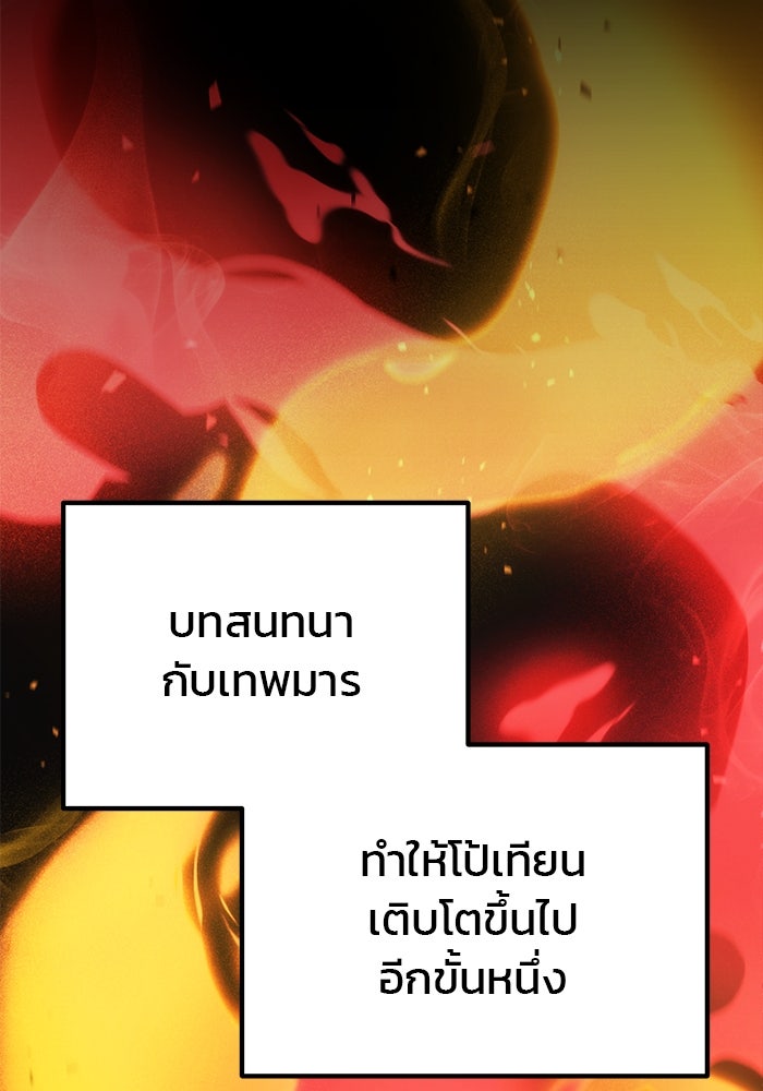 ดาบแห่งจักรพรรดิ - หน้า 71