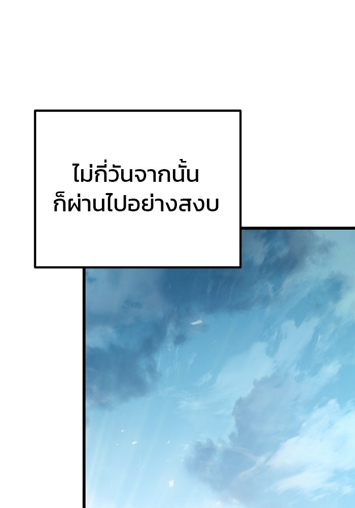 ดาบแห่งจักรพรรดิ - หน้า 74