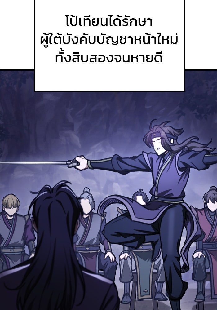 ดาบแห่งจักรพรรดิ - หน้า 76