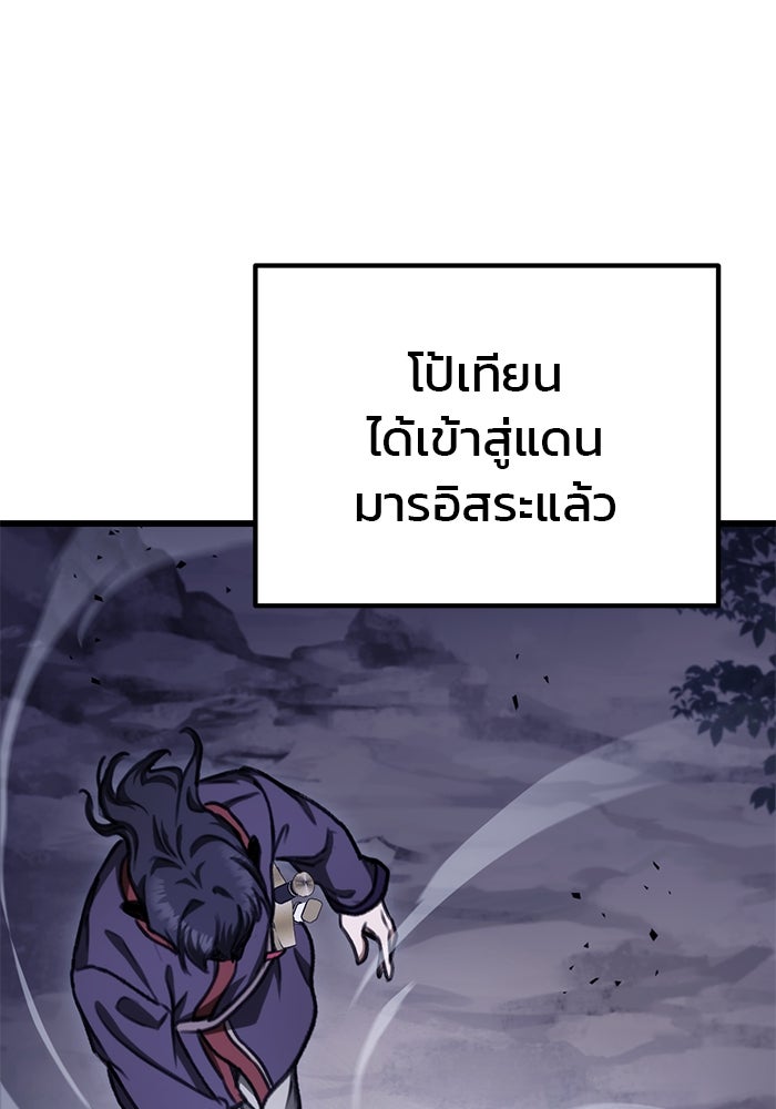ดาบแห่งจักรพรรดิ - หน้า 79