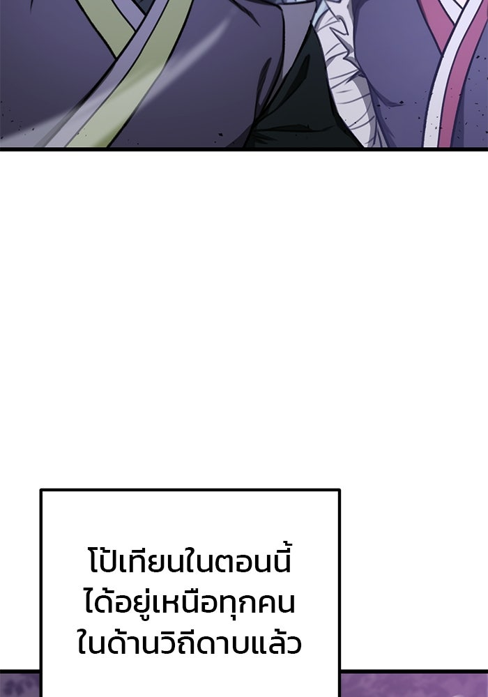 ดาบแห่งจักรพรรดิ - หน้า 85