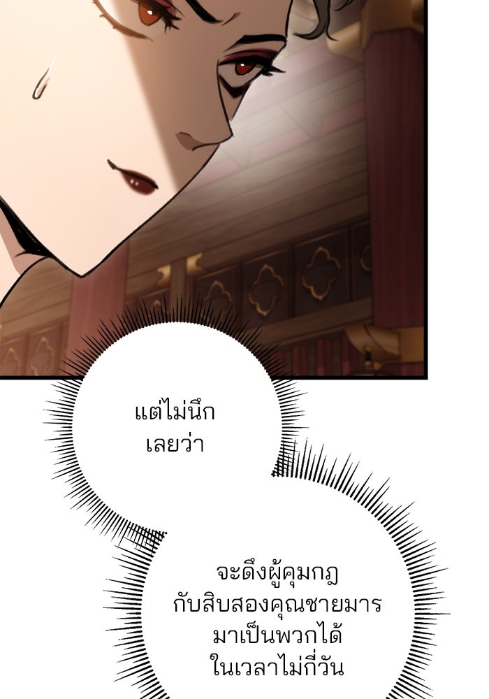 ดาบแห่งจักรพรรดิ - หน้า 95