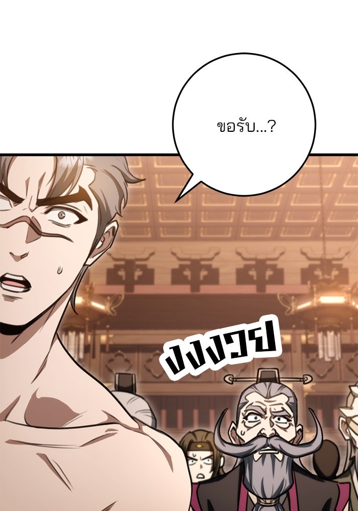 ดาบแห่งจักรพรรดิ - หน้า 3