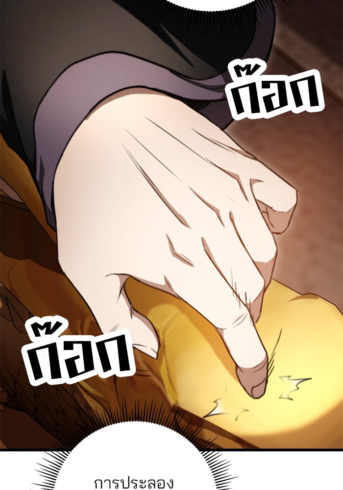 ดาบแห่งจักรพรรดิ - หน้า 44