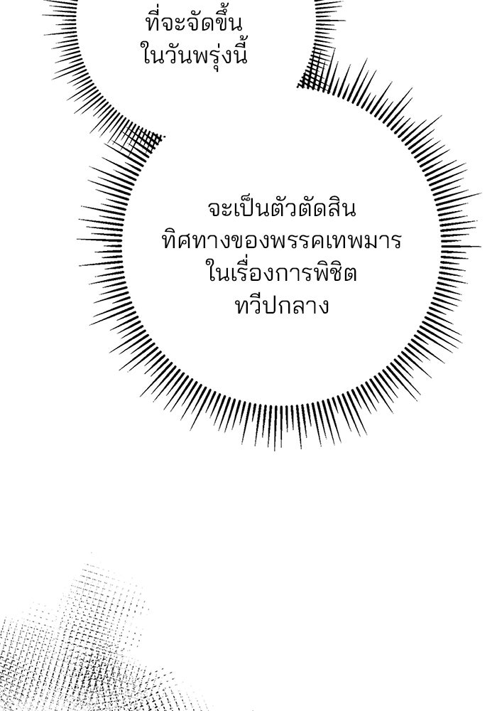 ดาบแห่งจักรพรรดิ - หน้า 45
