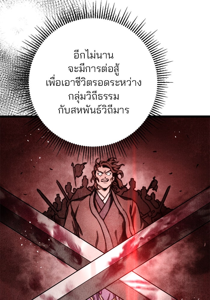 ดาบแห่งจักรพรรดิ - หน้า 46