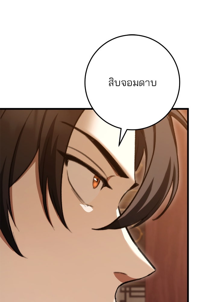 ดาบแห่งจักรพรรดิ - หน้า 52