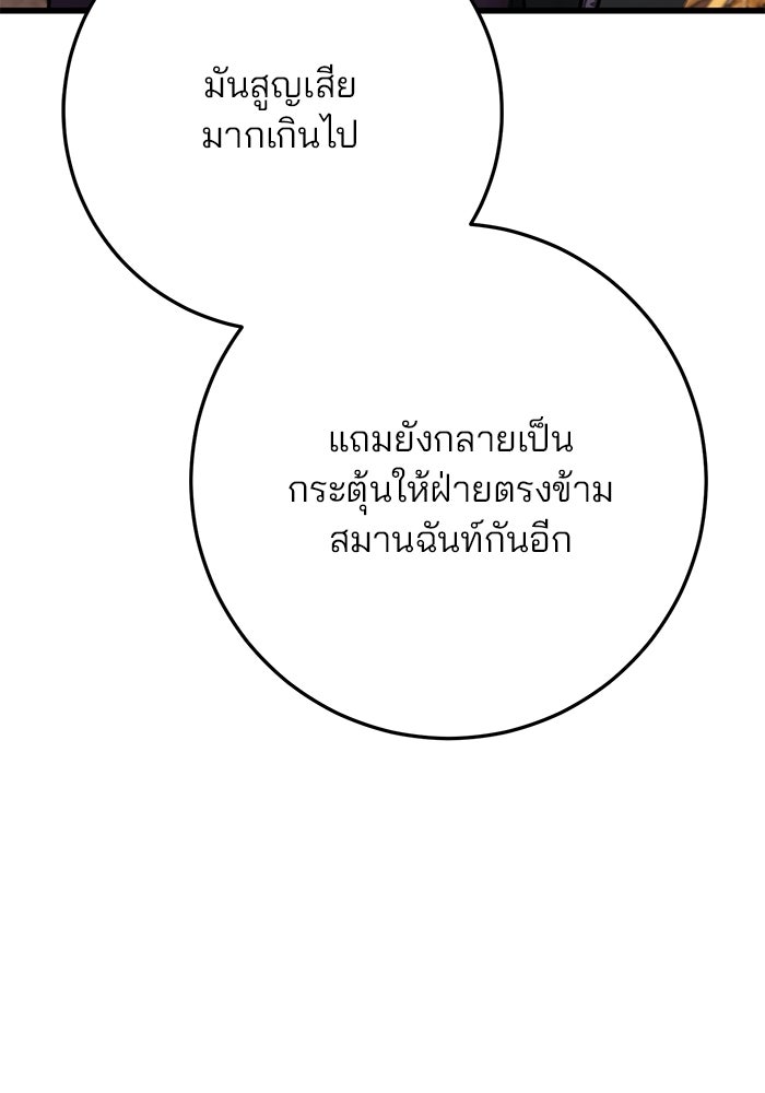 ดาบแห่งจักรพรรดิ - หน้า 6