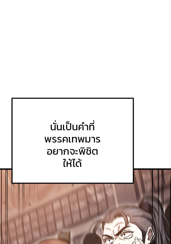 ดาบแห่งจักรพรรดิ - หน้า 69