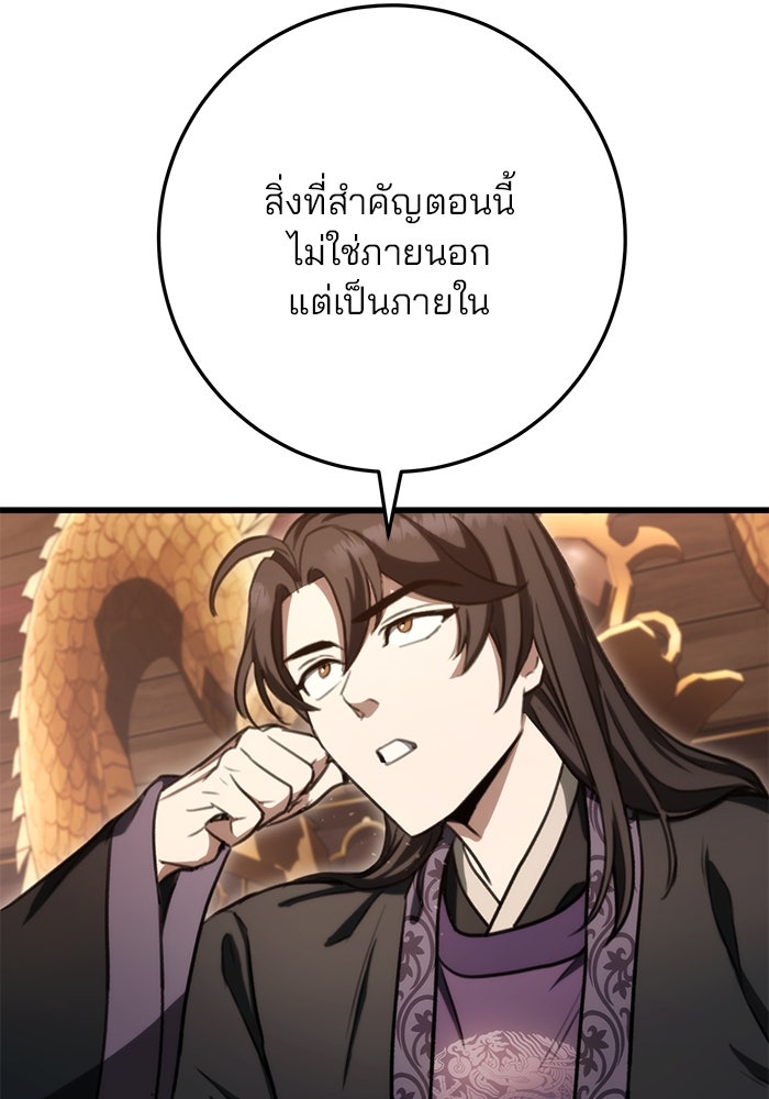 ดาบแห่งจักรพรรดิ - หน้า 7