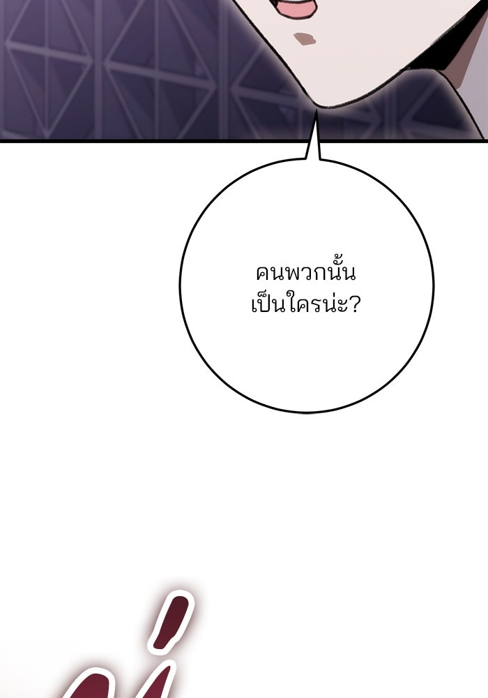 ดาบแห่งจักรพรรดิ - หน้า 79