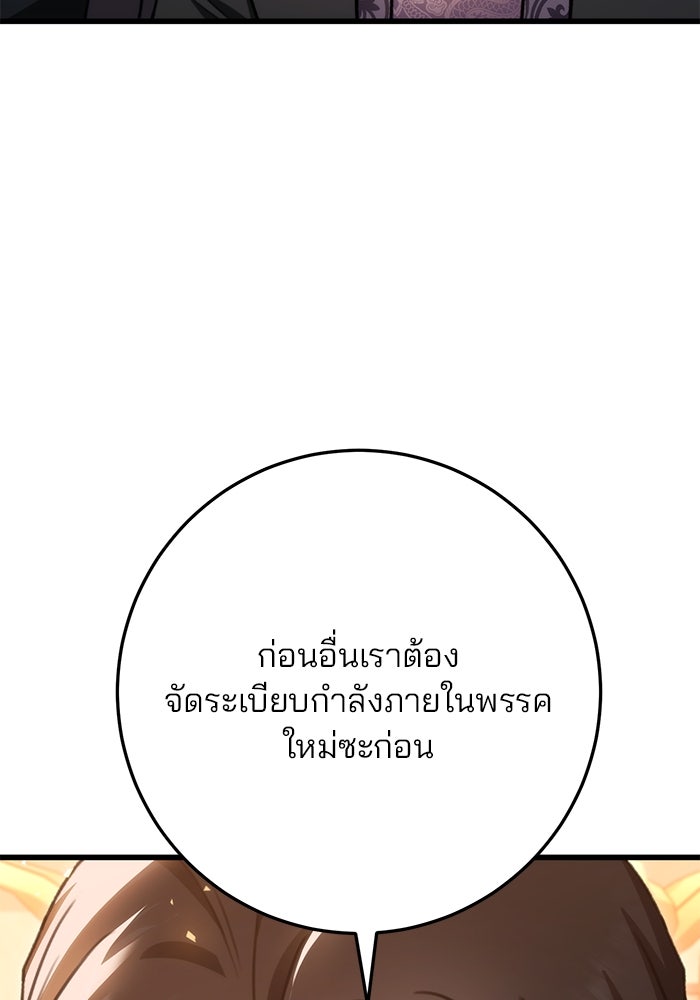 ดาบแห่งจักรพรรดิ - หน้า 8