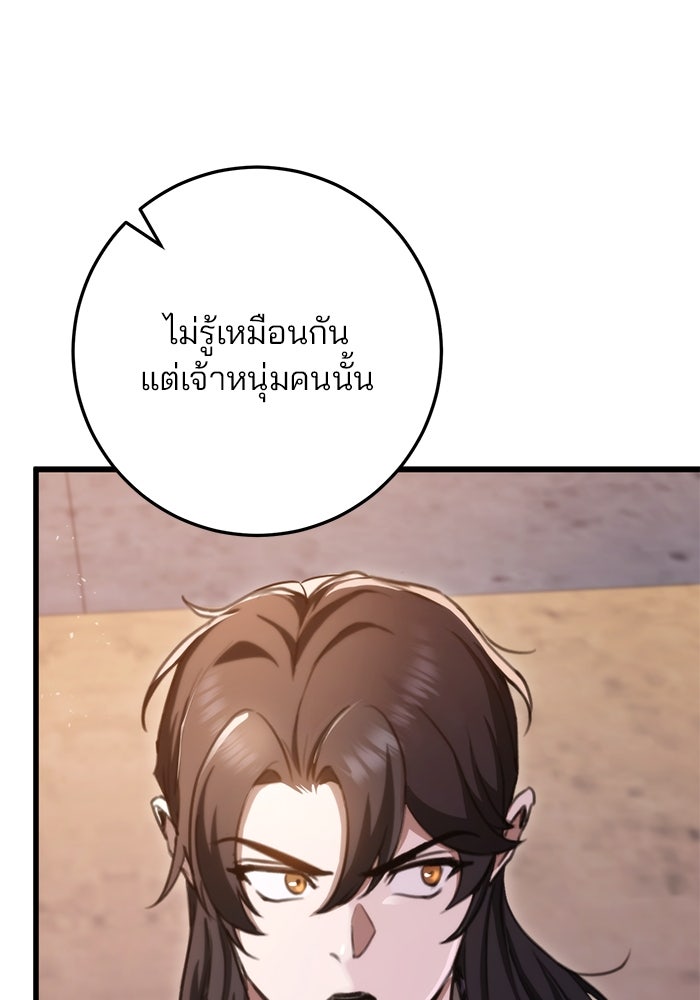 ดาบแห่งจักรพรรดิ - หน้า 82