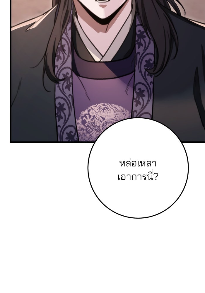 ดาบแห่งจักรพรรดิ - หน้า 83