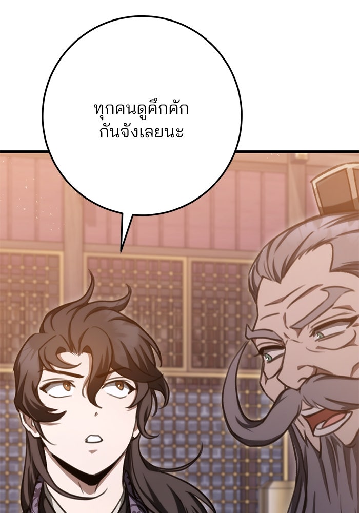 ดาบแห่งจักรพรรดิ - หน้า 87