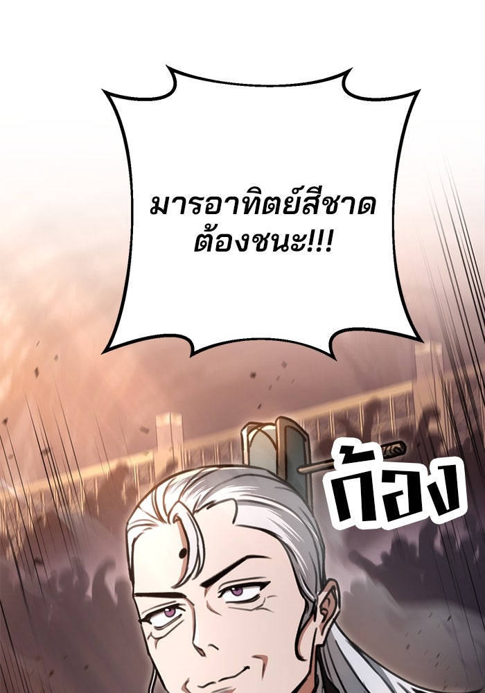 ดาบแห่งจักรพรรดิ - หน้า 91