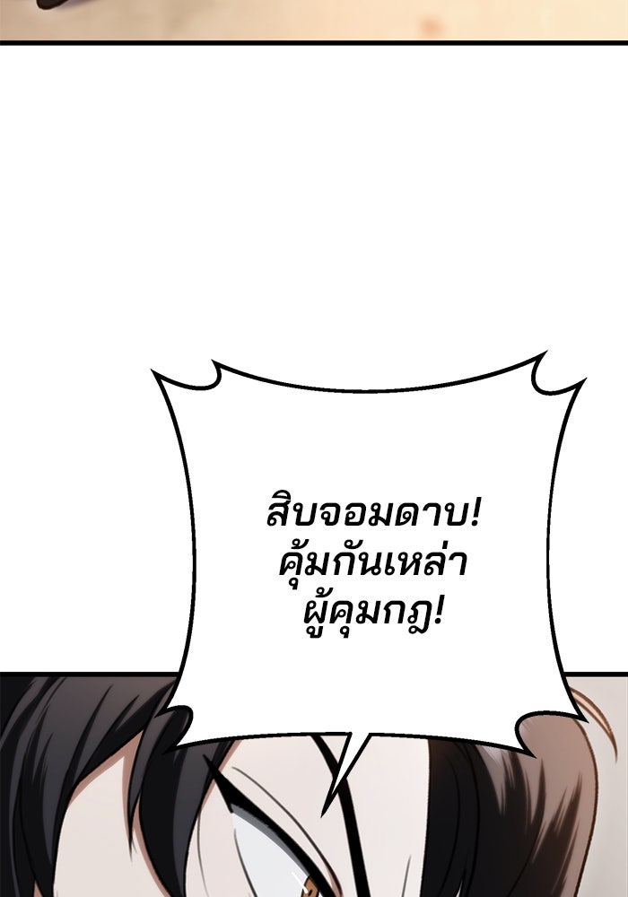 ดาบแห่งจักรพรรดิ - หน้า 103