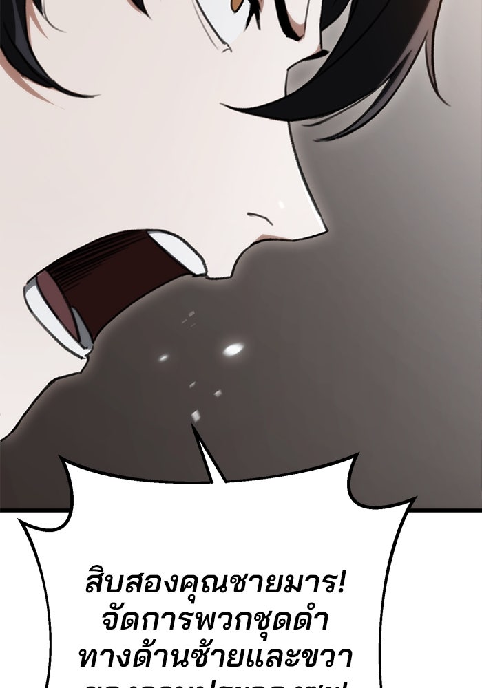 ดาบแห่งจักรพรรดิ - หน้า 104