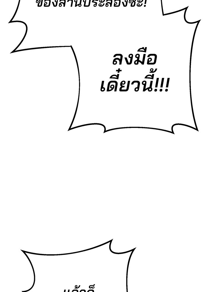 ดาบแห่งจักรพรรดิ - หน้า 105