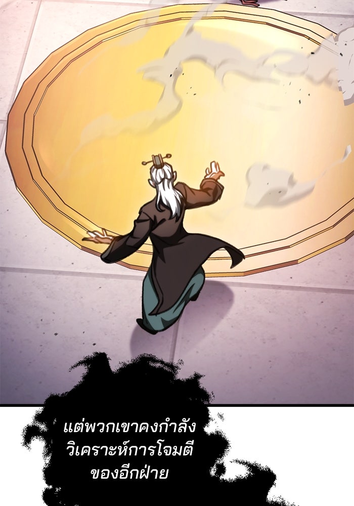 ดาบแห่งจักรพรรดิ - หน้า 12