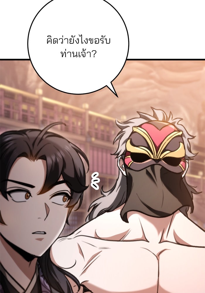 ดาบแห่งจักรพรรดิ - หน้า 16