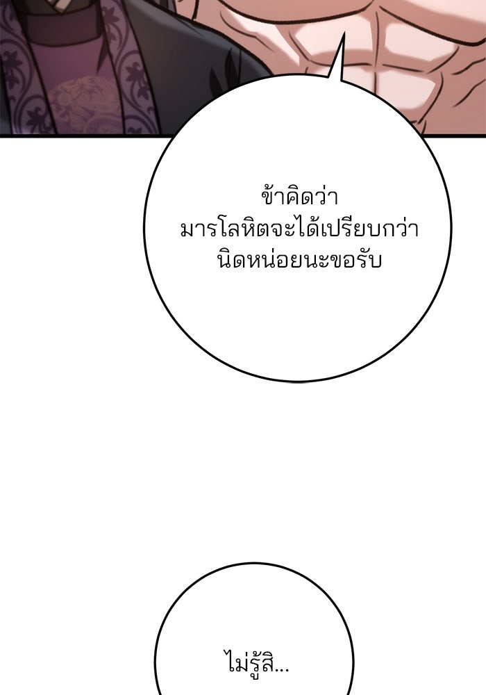 ดาบแห่งจักรพรรดิ - หน้า 17