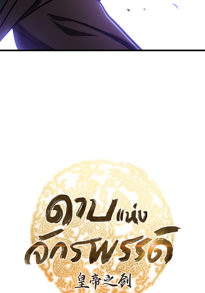 ดาบแห่งจักรพรรดิ - หน้า 24