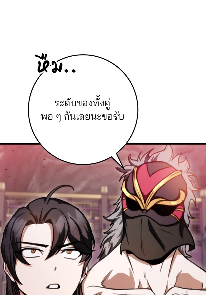 ดาบแห่งจักรพรรดิ - หน้า 36