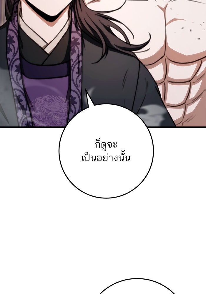 ดาบแห่งจักรพรรดิ - หน้า 37
