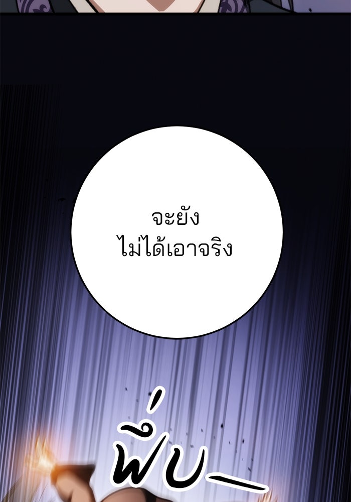 ดาบแห่งจักรพรรดิ - หน้า 39