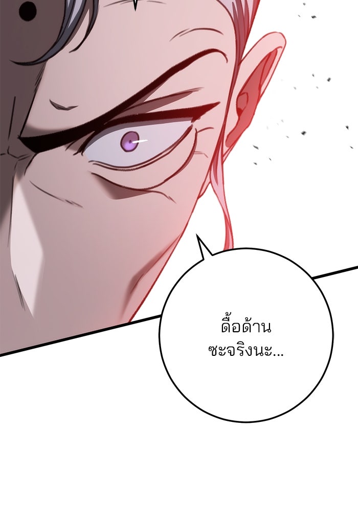 ดาบแห่งจักรพรรดิ - หน้า 74