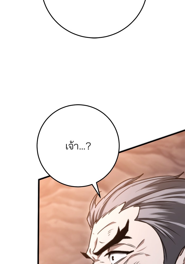 ดาบแห่งจักรพรรดิ - หน้า 76