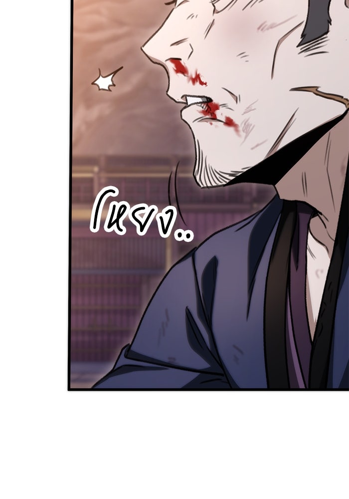 ดาบแห่งจักรพรรดิ - หน้า 77