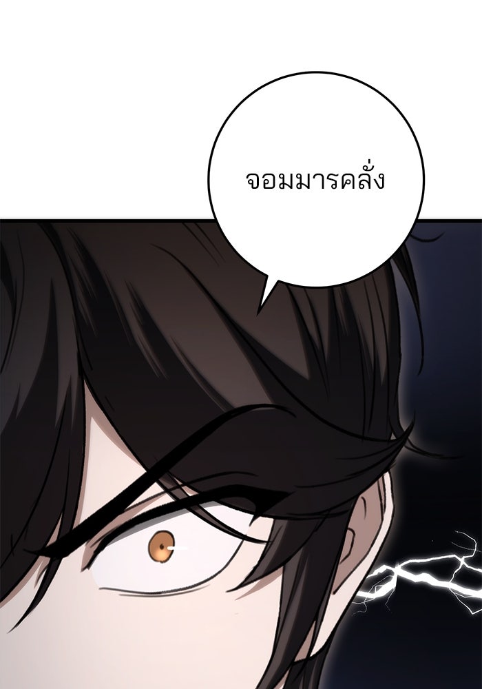 ดาบแห่งจักรพรรดิ - หน้า 78