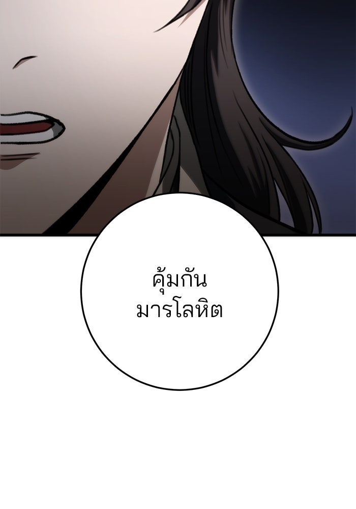 ดาบแห่งจักรพรรดิ - หน้า 79