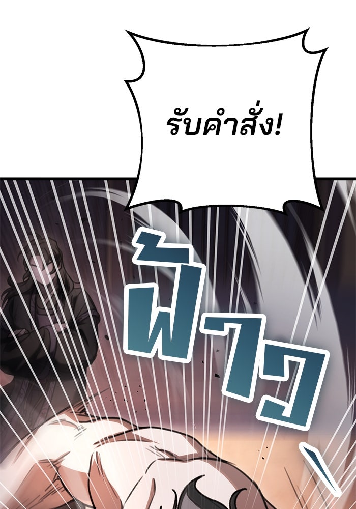 ดาบแห่งจักรพรรดิ - หน้า 80