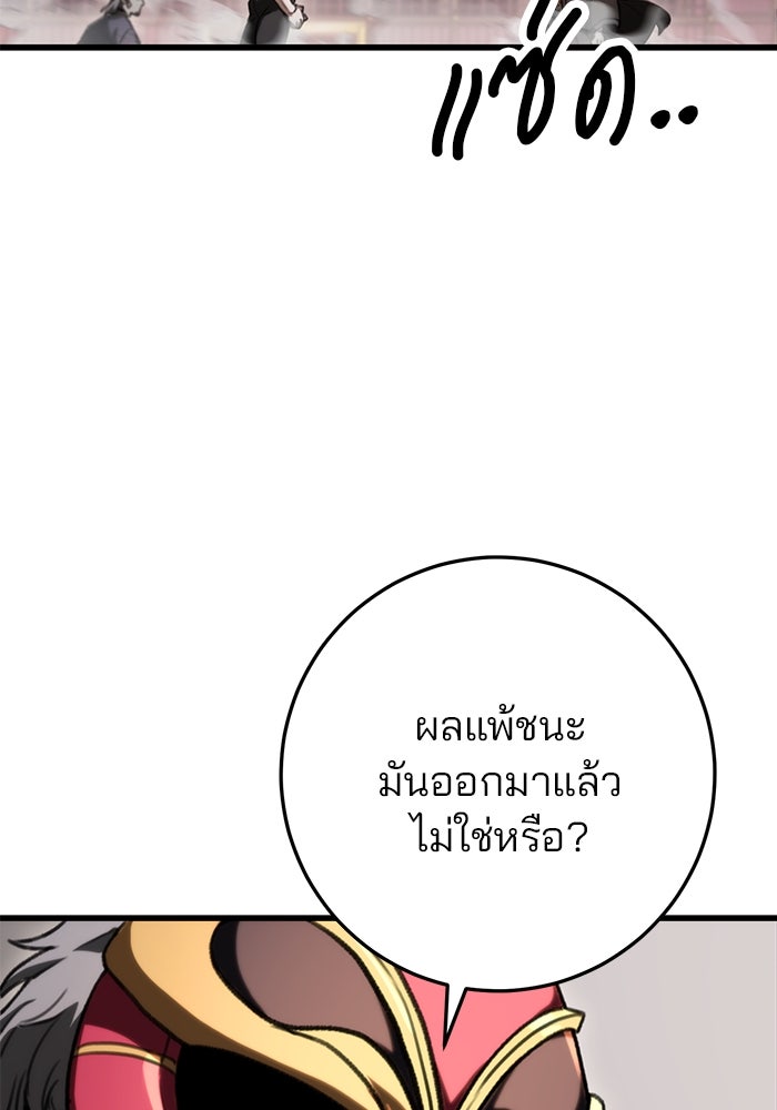 ดาบแห่งจักรพรรดิ - หน้า 92