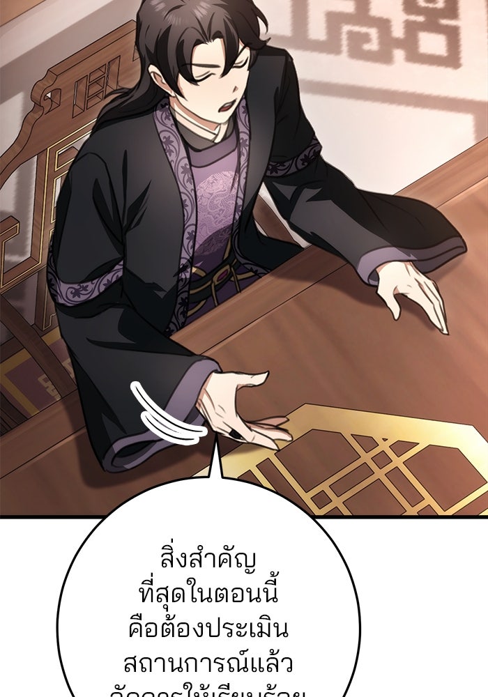 ดาบแห่งจักรพรรดิ - หน้า 110