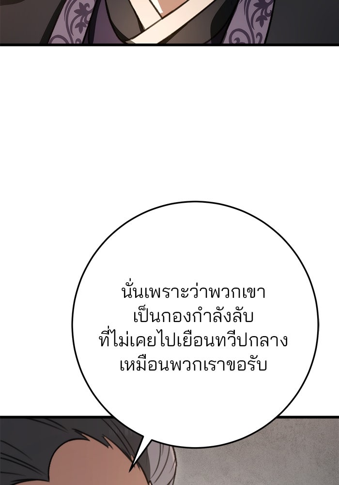 ดาบแห่งจักรพรรดิ - หน้า 116