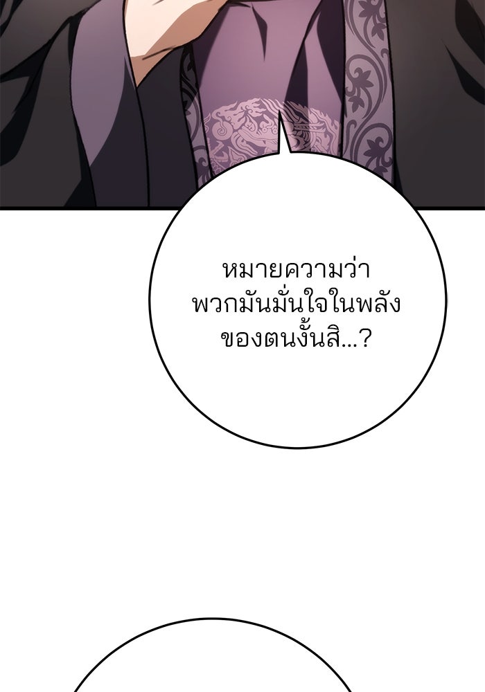 ดาบแห่งจักรพรรดิ - หน้า 120