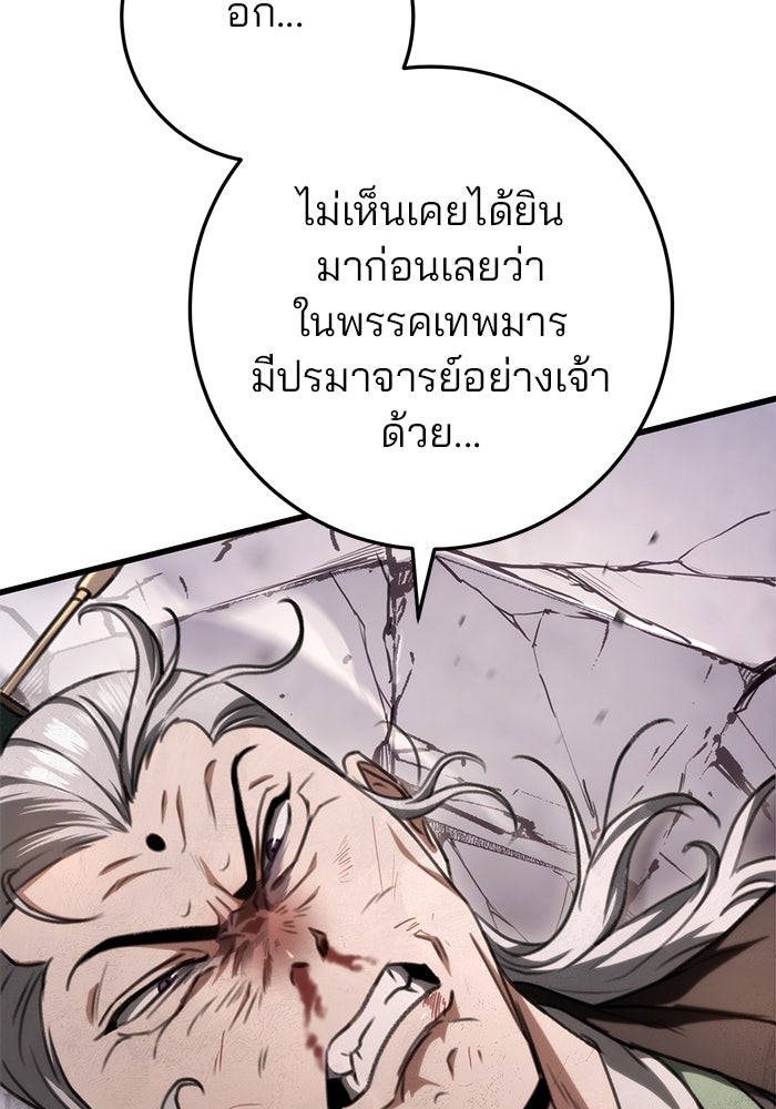 ดาบแห่งจักรพรรดิ - หน้า 18