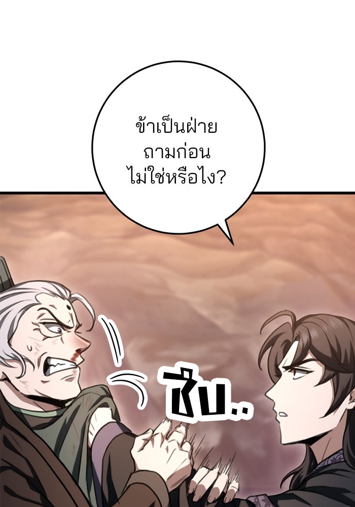 ดาบแห่งจักรพรรดิ - หน้า 21