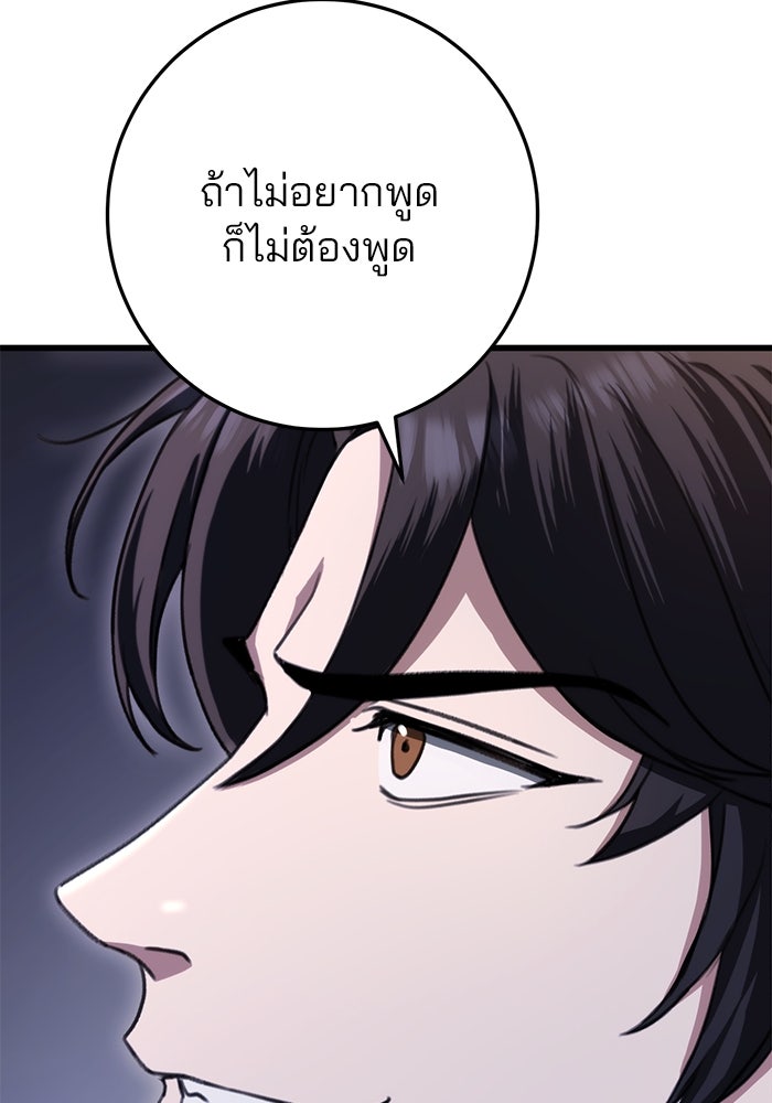 ดาบแห่งจักรพรรดิ - หน้า 23