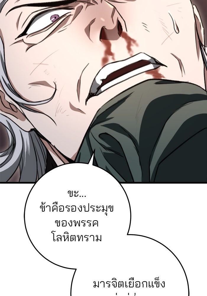 ดาบแห่งจักรพรรดิ - หน้า 28