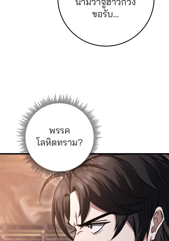 ดาบแห่งจักรพรรดิ - หน้า 29
