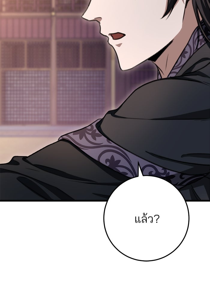 ดาบแห่งจักรพรรดิ - หน้า 30