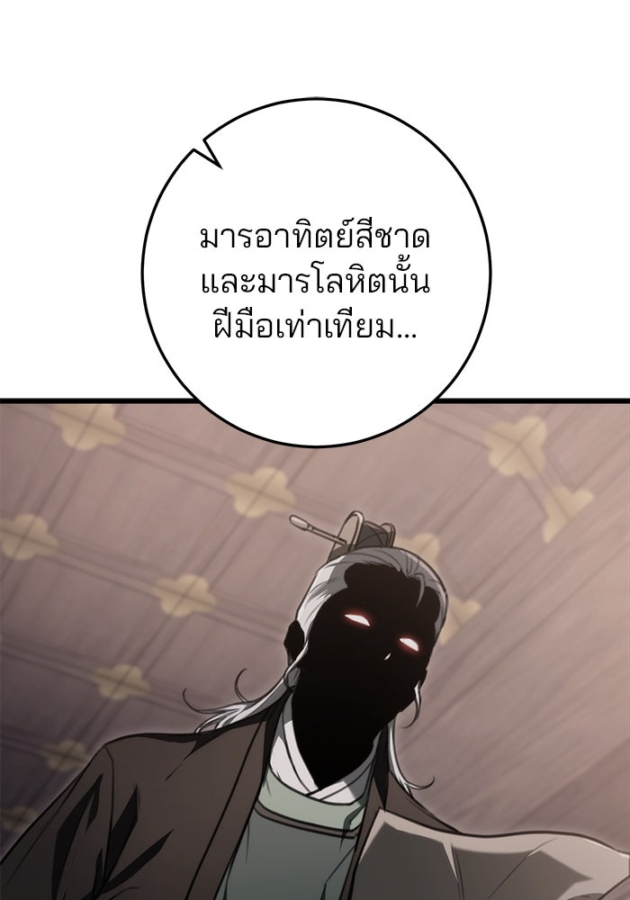 ดาบแห่งจักรพรรดิ - หน้า 31