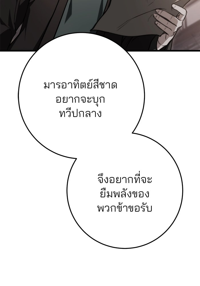 ดาบแห่งจักรพรรดิ - หน้า 32