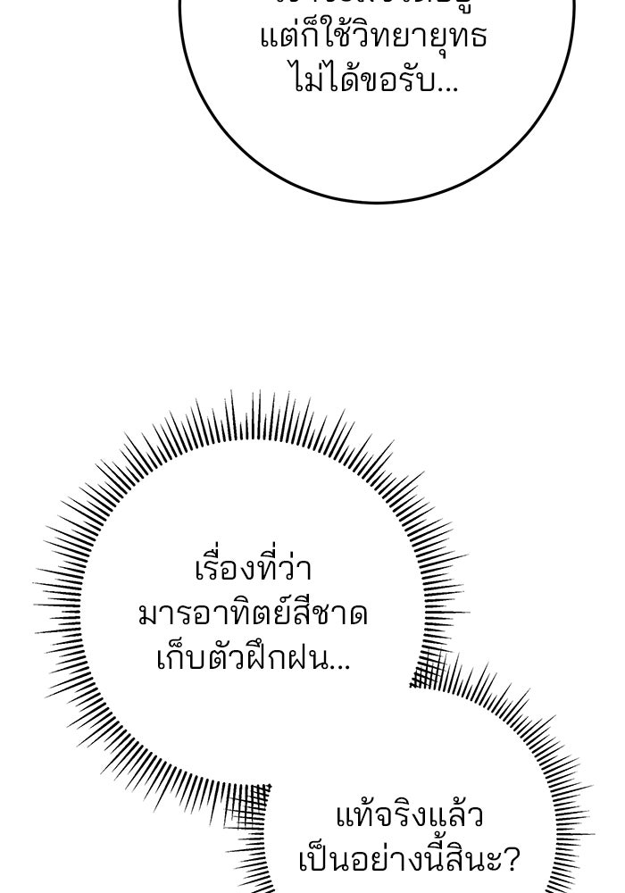 ดาบแห่งจักรพรรดิ - หน้า 37