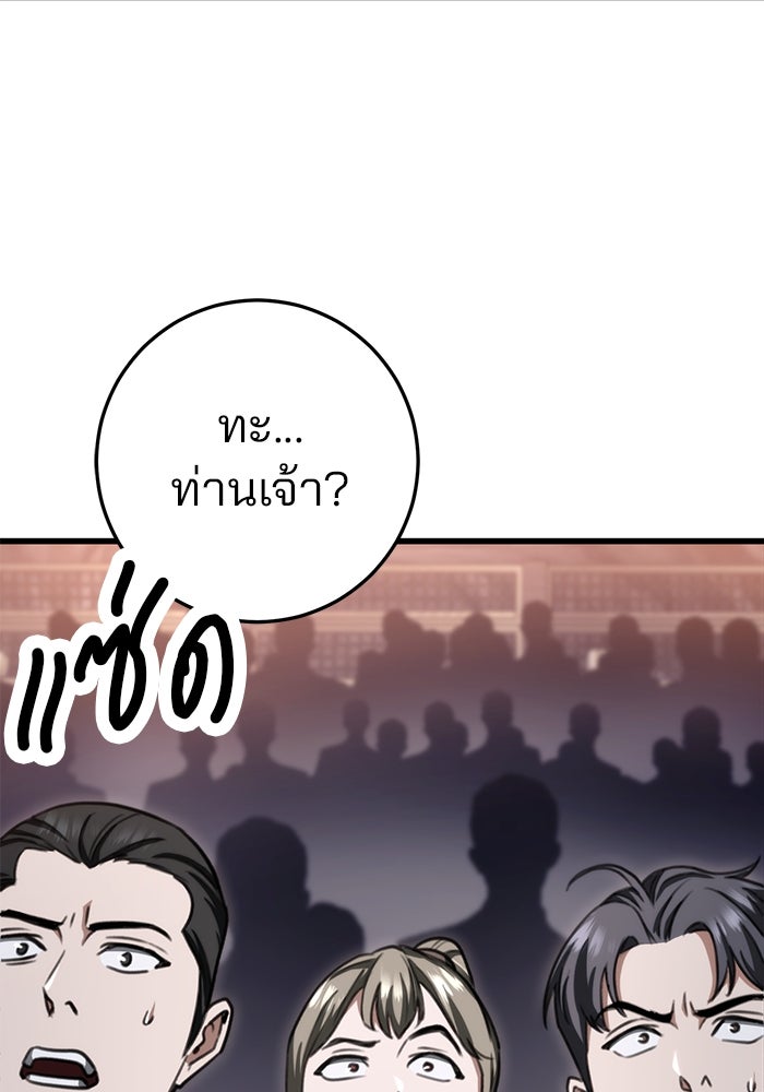 ดาบแห่งจักรพรรดิ - หน้า 41